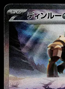 TING-LU EX 094/071 CLAY BURST JAPANESE POKEMON TCG - Image 2