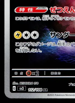 BELLIBOLT 112/108 RULER OF THE BLACK FLAME JAPANESE POKEMON TCG - Image 4