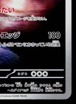 BELLIBOLT 112/108 RULER OF THE BLACK FLAME JAPANESE POKEMON TCG - Image 5