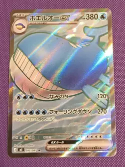 Pokemon Wailord SR 095/081 m5 Abyss Eye - Japanese (nm) UK Seller - Image 1