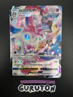 [US Seller] Pokemon S-Chinese Sylveon V 161/132 CSR CS4aC-161 - Image 1