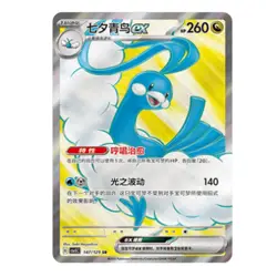 2Pcs IN STOCK Pokemon Chinese Obsidian Flames Altaria ex CSV5C 156&147 SAR SR NM - Image 3
