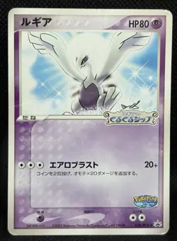 Lugia PokePark 038/PCG-P Promo 2005 Japanese Pokemon Card Rare ① - Image 1