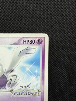 Lugia PokePark 038/PCG-P Promo 2005 Japanese Pokemon Card Rare ① - Image 4