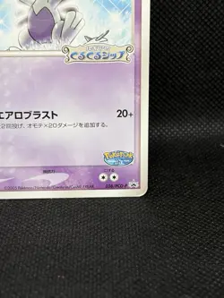 Lugia PokePark 038/PCG-P Promo 2005 Japanese Pokemon Card Rare ① - Image 5