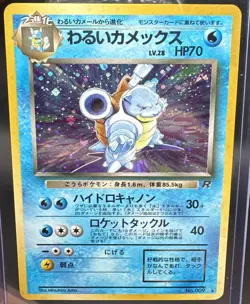 Dark Blastoise Holo No.009 Team Rocket - Japanese Pokemon Card-LP - Image 1