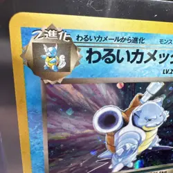 Dark Blastoise Holo No.009 Team Rocket - Japanese Pokemon Card-LP - Image 3