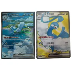 Pokemon Chinese Obsidian Flames Altaria ex CSV5C 156&147 SAR SR NM 2Pcs IN STOCK - Image 1