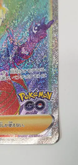 Holo Japanese Spark 085/078 Pokemon Go SWSH Mint Full Art Pokemon Card Rainbow - Image 4
