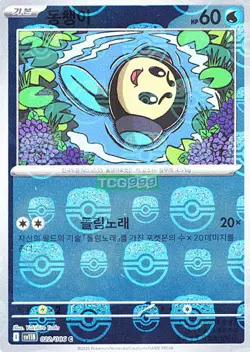 Pokemon Card Game TCG Black Bolt Master Ball Tympole C 022/086 sv11B Korean - Image 1