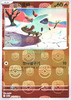 Pokemon Card Game TCG Black Bolt Master Ball Larvesta C 018/086 sv11B Korean - Image 1