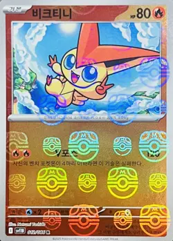 Pokemon Card Game TCG Black Bolt Master Ball Victini C 012/086 sv11B Korean - Image 1