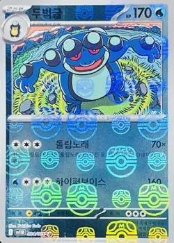 Pokemon Card Game TCG Black Bolt Master Ball Seismitoad U 024/086 sv11B Korean - Image 1