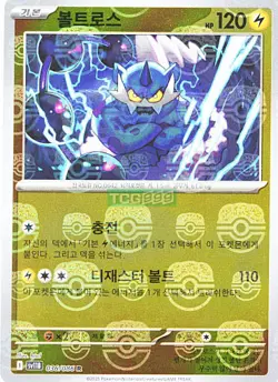 Pokemon Card Game TCG Black Bolt Master Ball Lilligant C 007/086 sv11B Korean - Image 1
