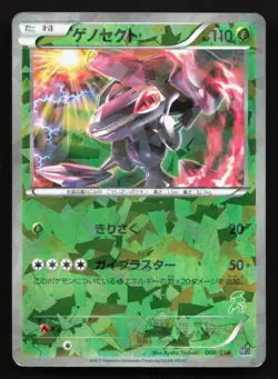 Genesect 008/008 Mewtwo Vs Genesect Deck HP Japanese Pokemon Card TCG - Image 1