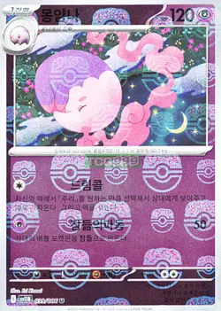 Pokemon Card Game TCG Black Bolt Master Ball Musharna U 039/086 sv11B Korean - Image 1