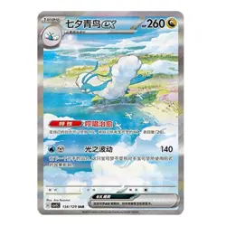 IN STOCK Pokemon Chinese Obsidian Flames Altaria ex CSV5C 156&147 SAR SR NM - Image 2