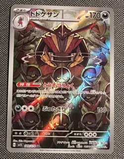 Pokemon Card Kingambit 220/198 Scarlet & Violet Base Set Illustration Rare NM - Image 1