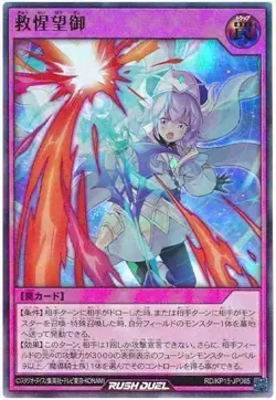 Yugioh Card KP15-JP065 Wish for Salvation Star | Ultra Japanese - Image 1