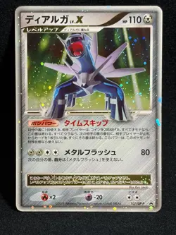 Dialga LV.X 2008 LVX 107/DP-P PROMO Pokemon card Japanese Nintendo - Image 1
