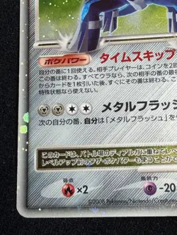 Dialga LV.X 2008 LVX 107/DP-P PROMO Pokemon card Japanese Nintendo - Image 4