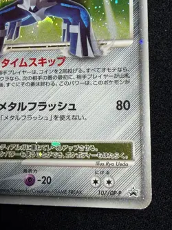 Dialga LV.X 2008 LVX 107/DP-P PROMO Pokemon card Japanese Nintendo - Image 5