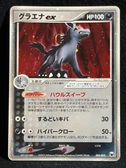 Mightyena ex 005/015 Gift Box Mew-Lucario Quarter Deck Japanese Pokemon Card TCG - Image 1