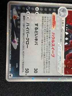 Mightyena ex 005/015 Gift Box Mew-Lucario Quarter Deck Japanese Pokemon Card TCG - Image 4