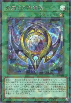 Yugioh Card TW02-JP091 Nekroz Mirror | Secret Parallel Japanese - Image 1
