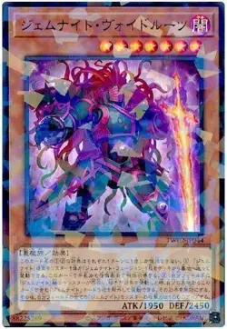 Yugioh Card TW02-JP044 Gem Knight Hollowcore | Parallel Japanese - Image 1