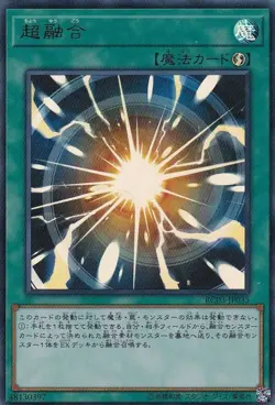 Yugioh Card RC03-JP035 Super Polymerization | Ultra Japanese - Image 1