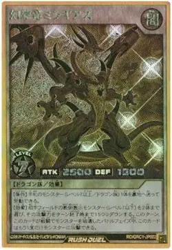 Yugioh Card GRC1-JP002 Phantom Assault Dragon Miragias | Normal Japanese - Image 1
