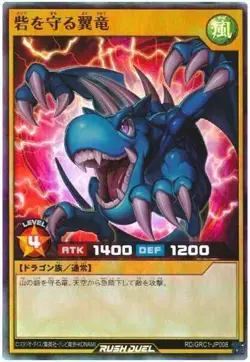 Yugioh Card GRC1-JP008 Winged Dragon Guardian of the Fortress 1 | Super Japanese - Image 1