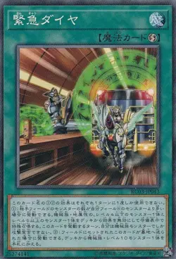 Yugioh Card RC03-JP043 Urgent Schedule | Collectors Japanese - Image 1