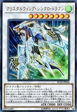 Yugioh Card RC02-JP024 Crystal Wing Synchro Dragon | Ultra Japanese - Image 1