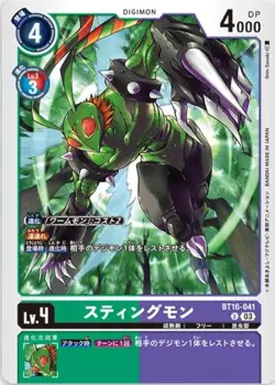 Digimon Card Game BT16-041 Stingmon (U Uncommon) Booster 16th [BEGINNING OBSERVE - Image 1