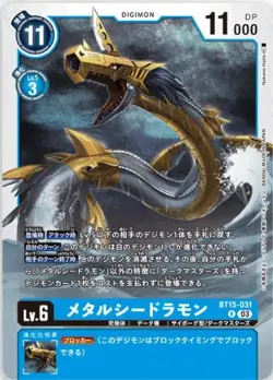 Digimon Card Game BT15-031R Metal Seadramon (R Rare) Booster 15th "Exceed Apocal - Image 1