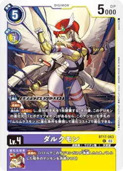Digimon Card Game BT17-063 Darcmon (C Common) Booster Pack Secret Crisis (BT-17) - Image 1