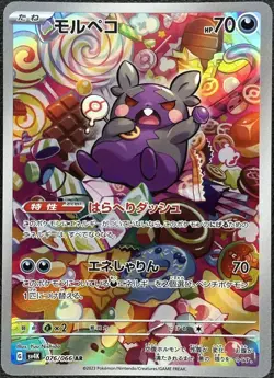 Morpeko AR sv4k 076/066 Ancient Roar Pokemon Card Japanese - NM - Image 1