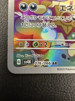 Morpeko AR sv4k 076/066 Ancient Roar Pokemon Card Japanese - NM - Image 4