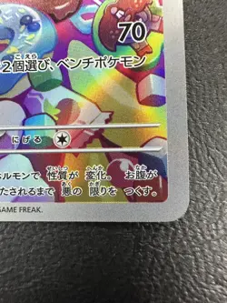 Morpeko AR sv4k 076/066 Ancient Roar Pokemon Card Japanese - NM - Image 5