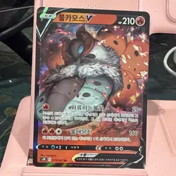 Volcarona V S7R Blue Sky Stream 015/067 Holo RR Korean HP 210 2021 - Image 1