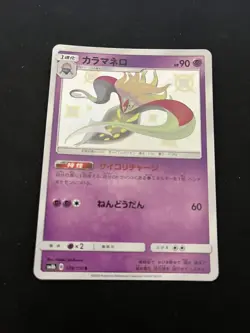 Malamar 178/150 MINT/NM Rare UR Japanese Ultra Star GX Pokemon Cards Baby Shiny - Image 1