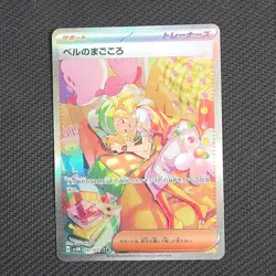 Pokemon Bianca's Devotion Sv5m Cyber Judge SAR Full Art Holo 097/071 Japanese - Image 2