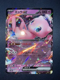 Mew ex 151/165 Sv2a: Pokemon Card 151 Holo (Japanese) - Image 1