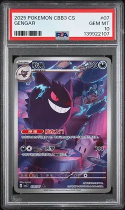 2025 POKEMON SIMPLIFIED CHINESE CBB3 C 0307/07 GENGAR PSA 10 - Image 1