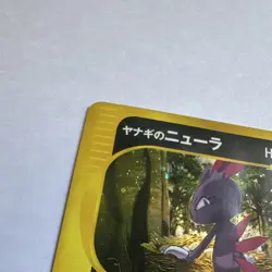 Pryce’s Sneasel Holo 1st Edition Japanese 043/141 - Image 2