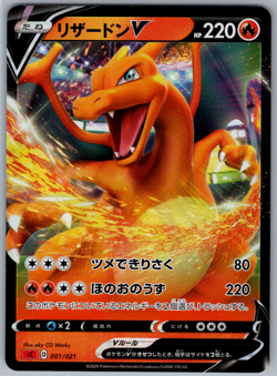 Pokemon JPN Charizard V Full Art sC 001/021 NM - Image 1