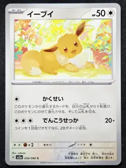 Eevee 050/066 sv5a Crimson Haze 2024 - Pokemon TCG Japanese - Image 1