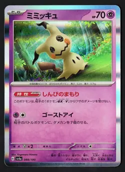 Mimikyu Holo 088/190 sv4a Shiny Treasure 2023 - Pokemon TCG Japanese - Image 1